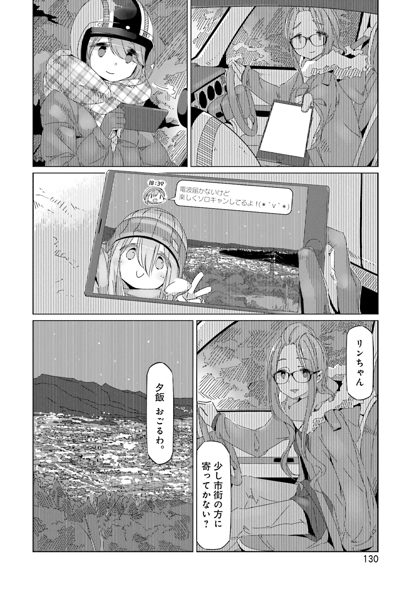 Yuru Camp - Chapter 39 - Page 24